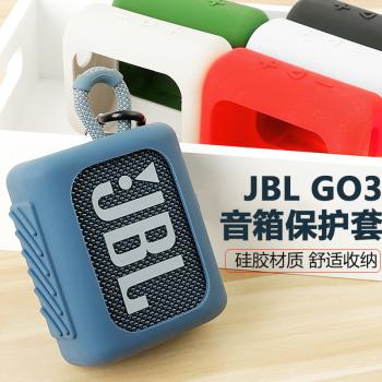 JBL音響硅膠套
